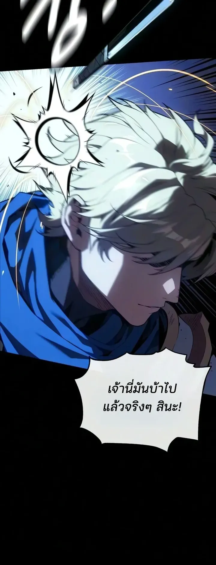 30 Years Since the Prologue ตอนที่ 6 หน้า 8