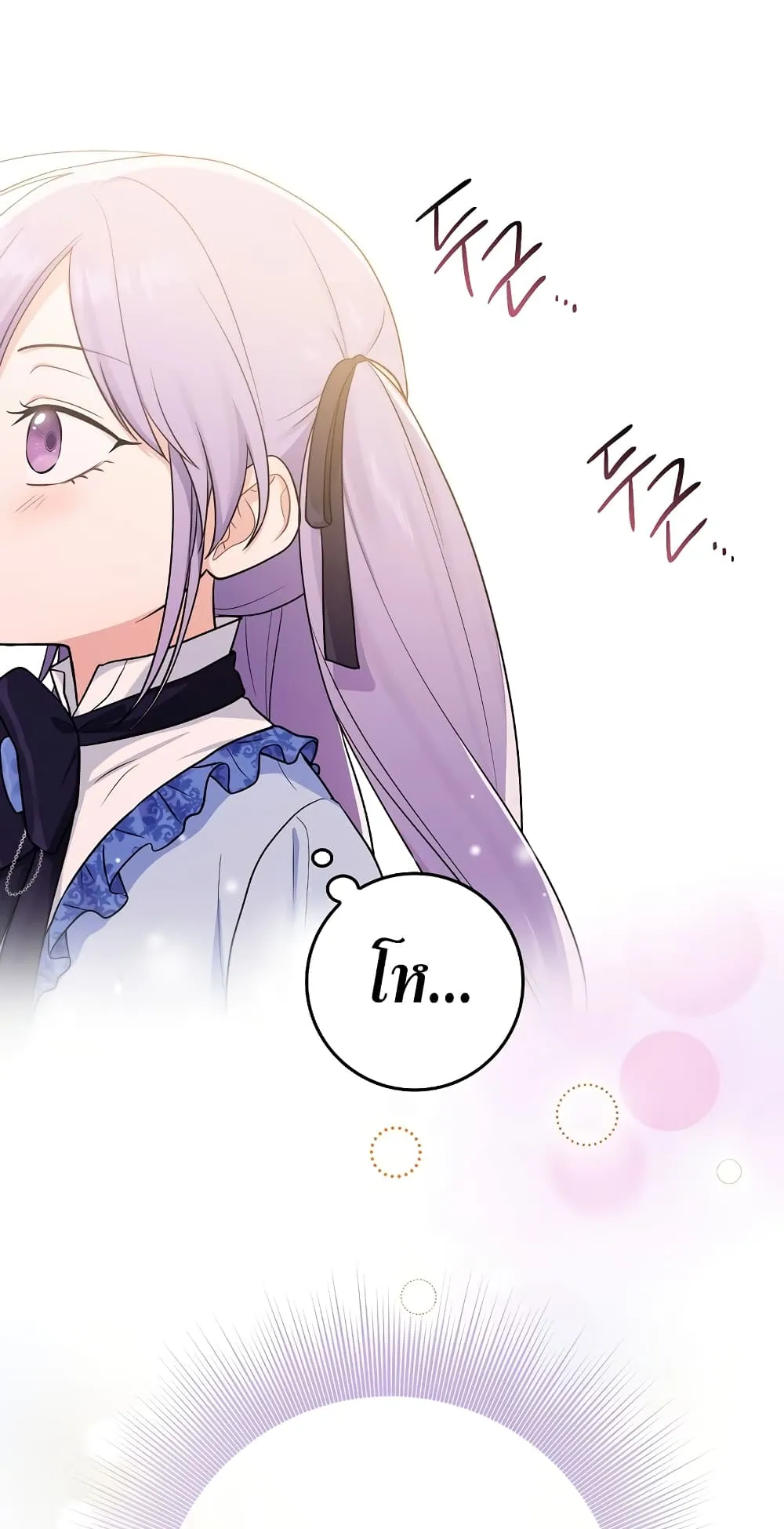 I Played the Role of the Adopted Daughter Too Well ตอนที่ 1 หน้า 87