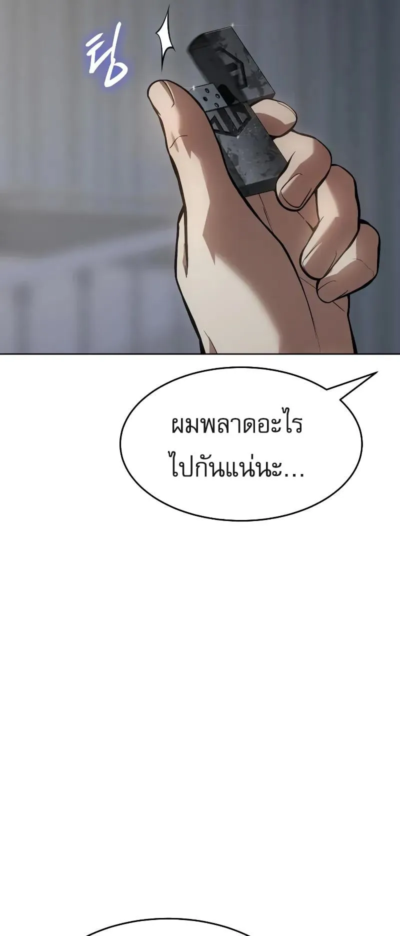 Baek XX ตอนที่ 39 หน้า 98