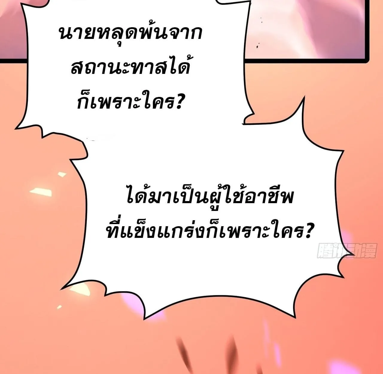 Rebirth My Vengeance Through the Mirror ตอนที่ 27 หน้า 87