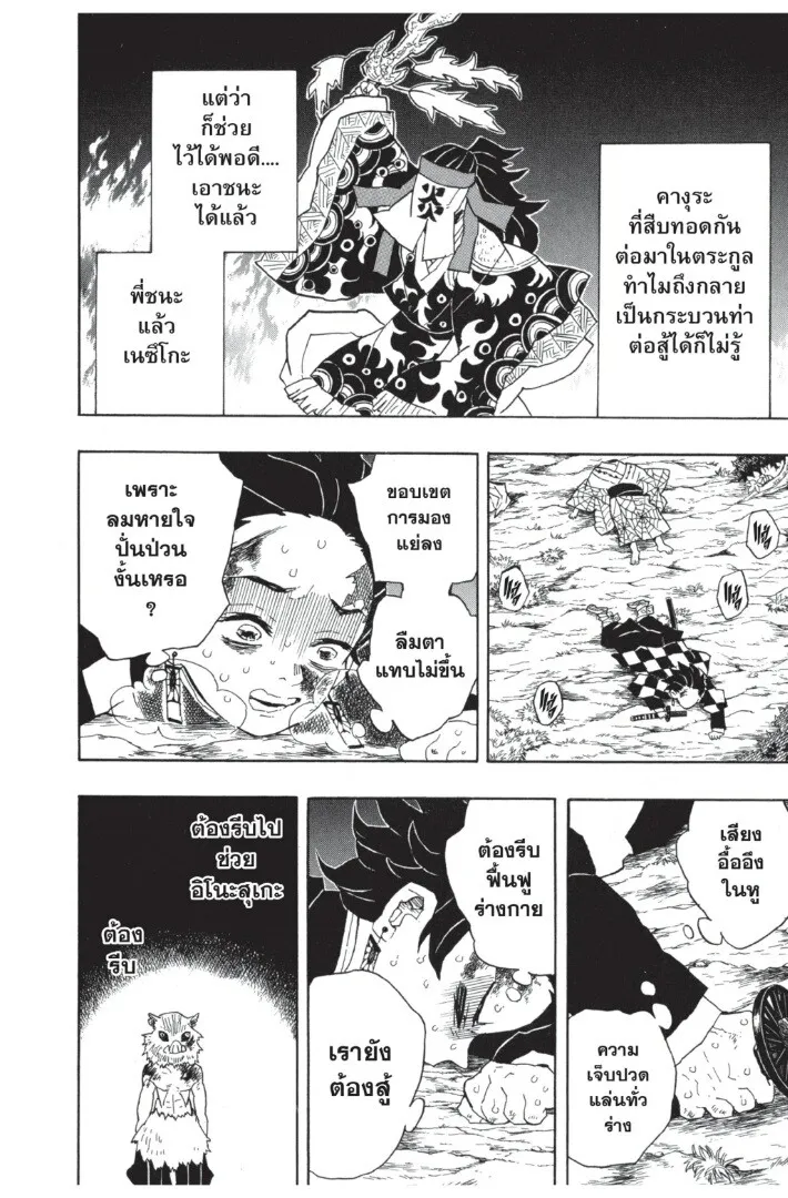 Kimetsu no yaiba ตอนที่ 35 หน้า 148
