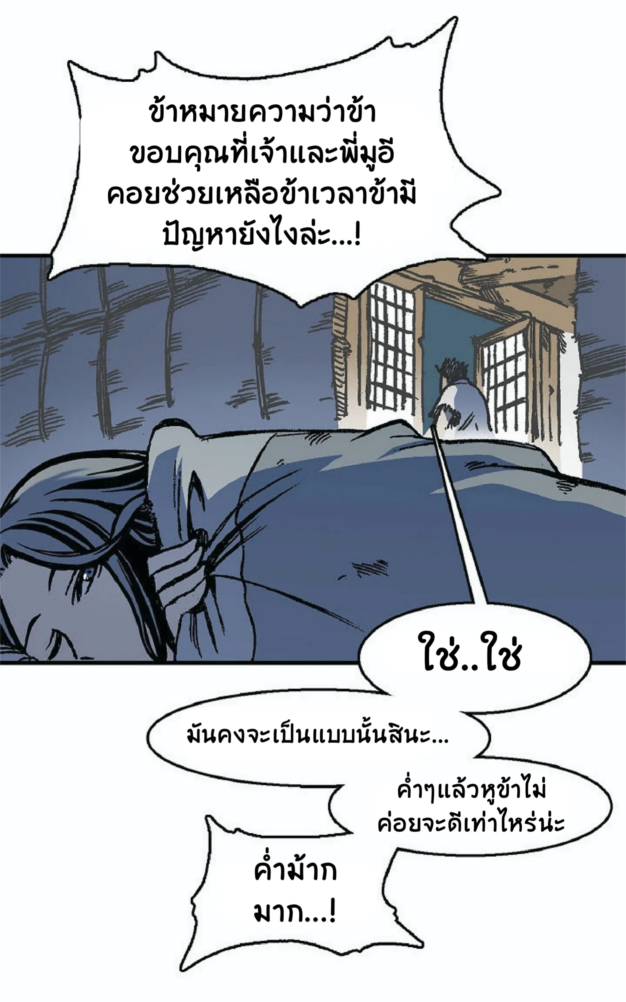 Memoir of the God of War ตอนที่ 2 หน้า 21