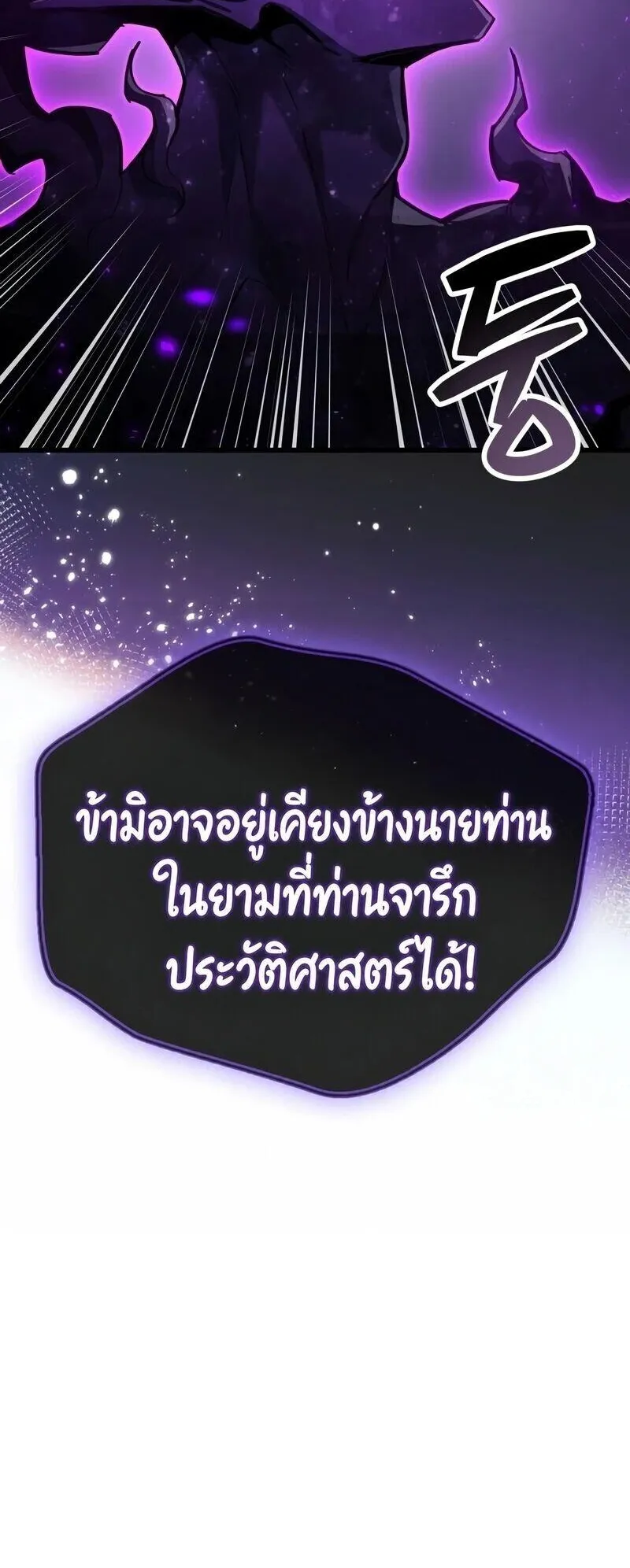 The Player Hides His Past ตอนที่ 96 หน้า 70