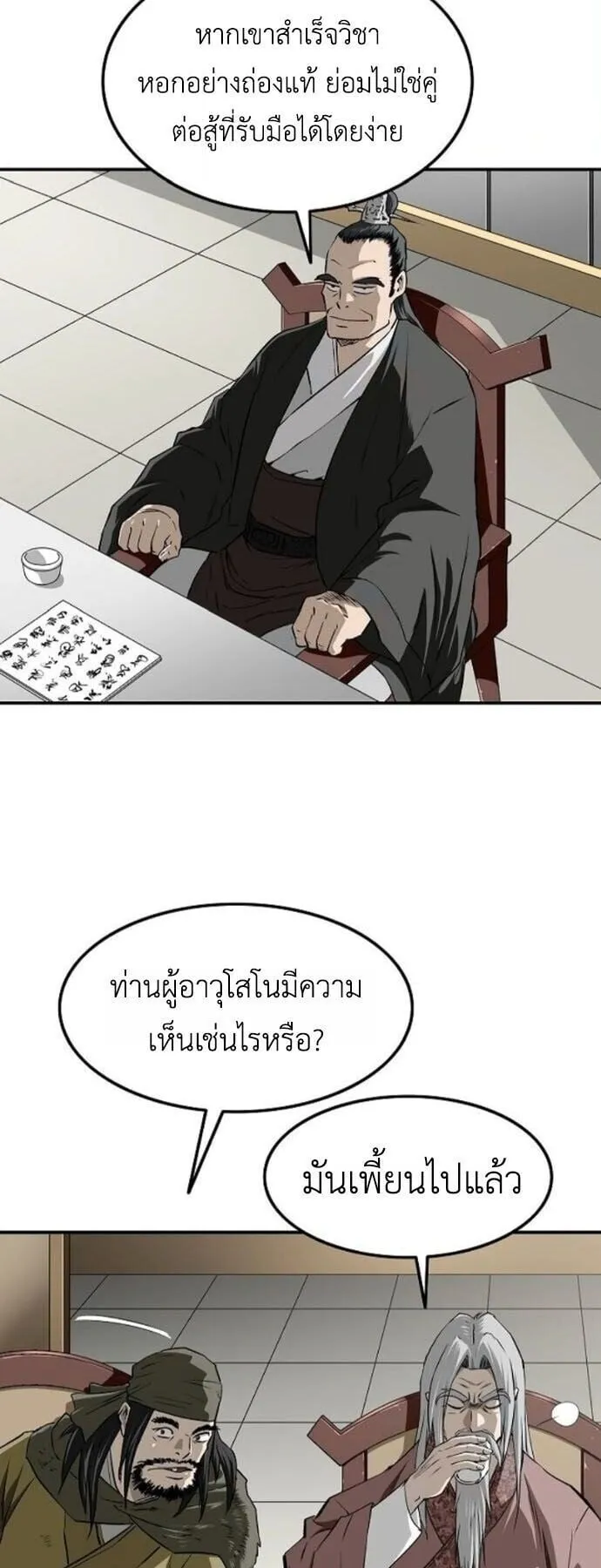 The Supreme Demonic Sword ตอนที่ 23 หน้า 25