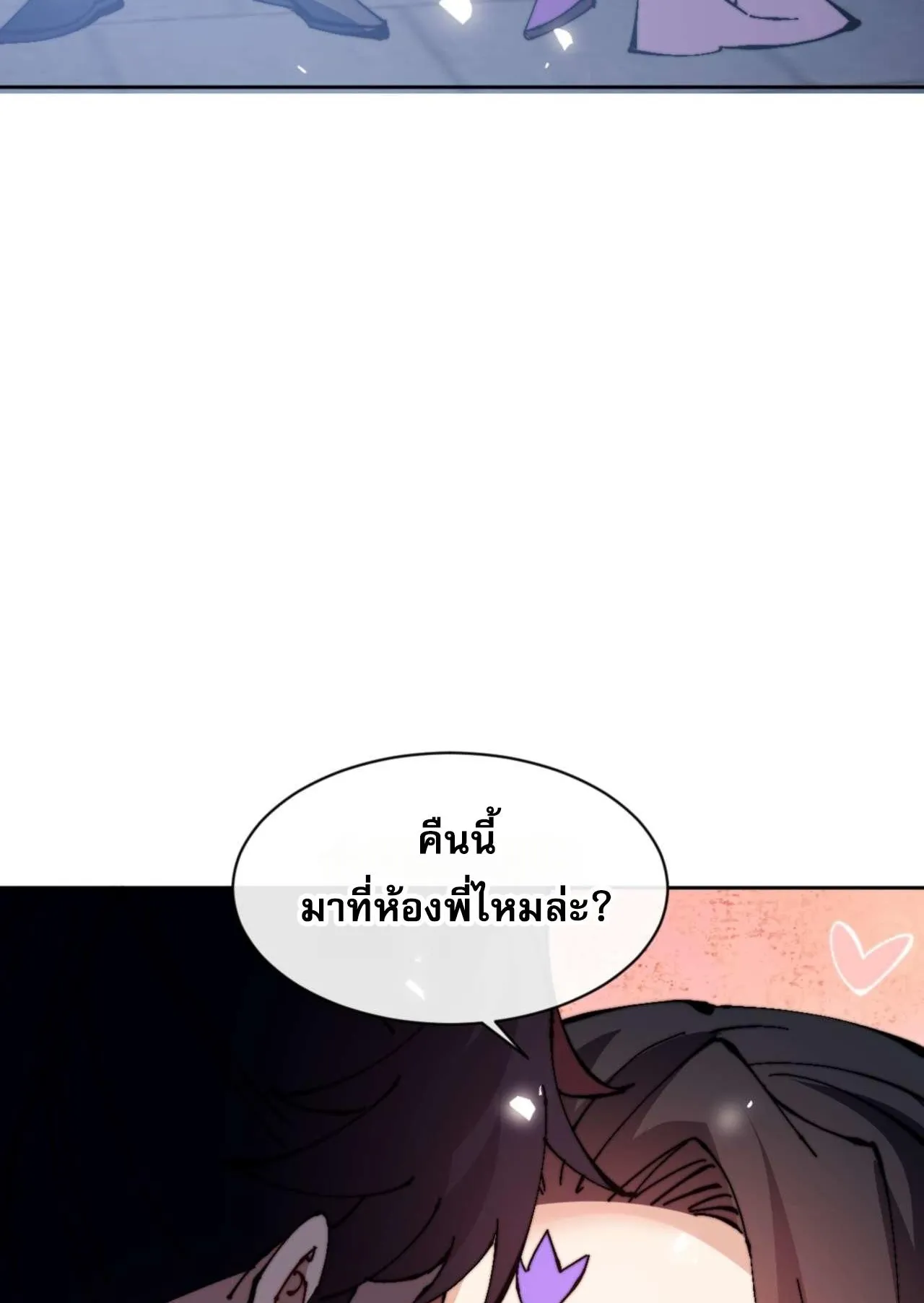 Devious Son of Heaven ตอนที่ 86 หน้า 51