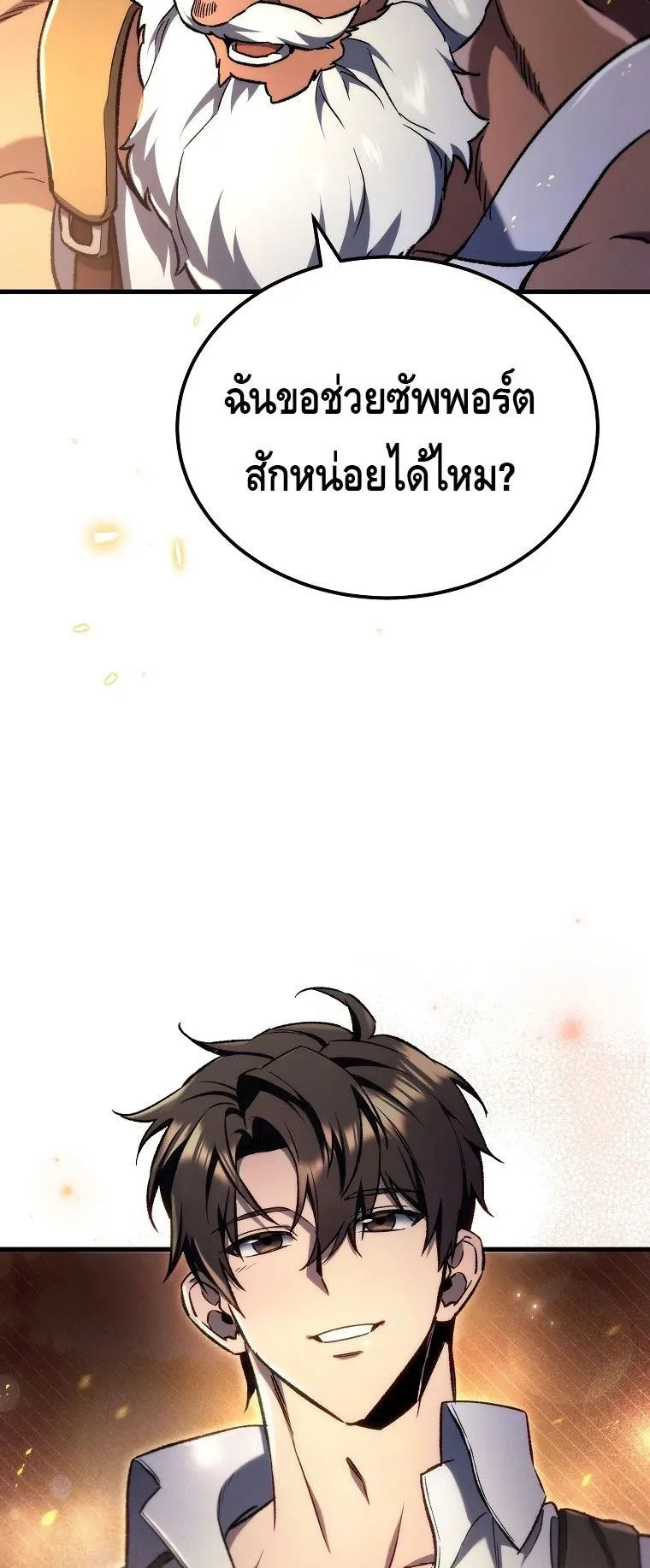 The Genius Blacksmith’s Game ตอนที่ 3 หน้า 67