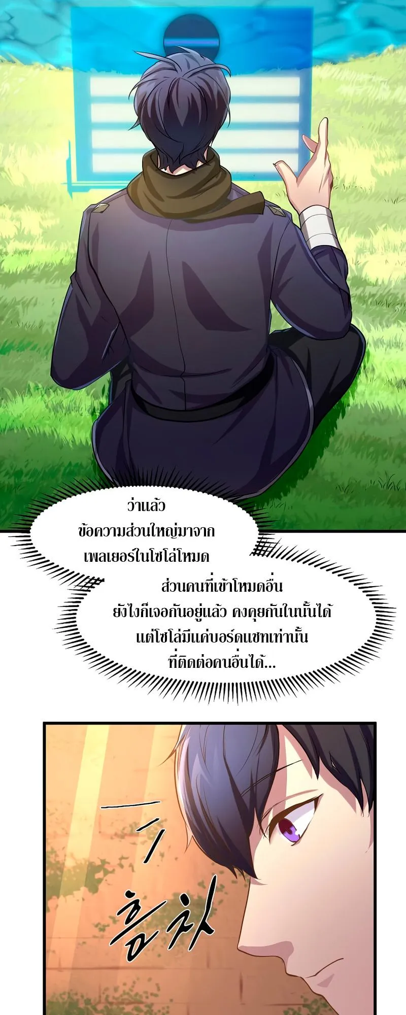 Level Up with Skills ตอนที่ 8 หน้า 28