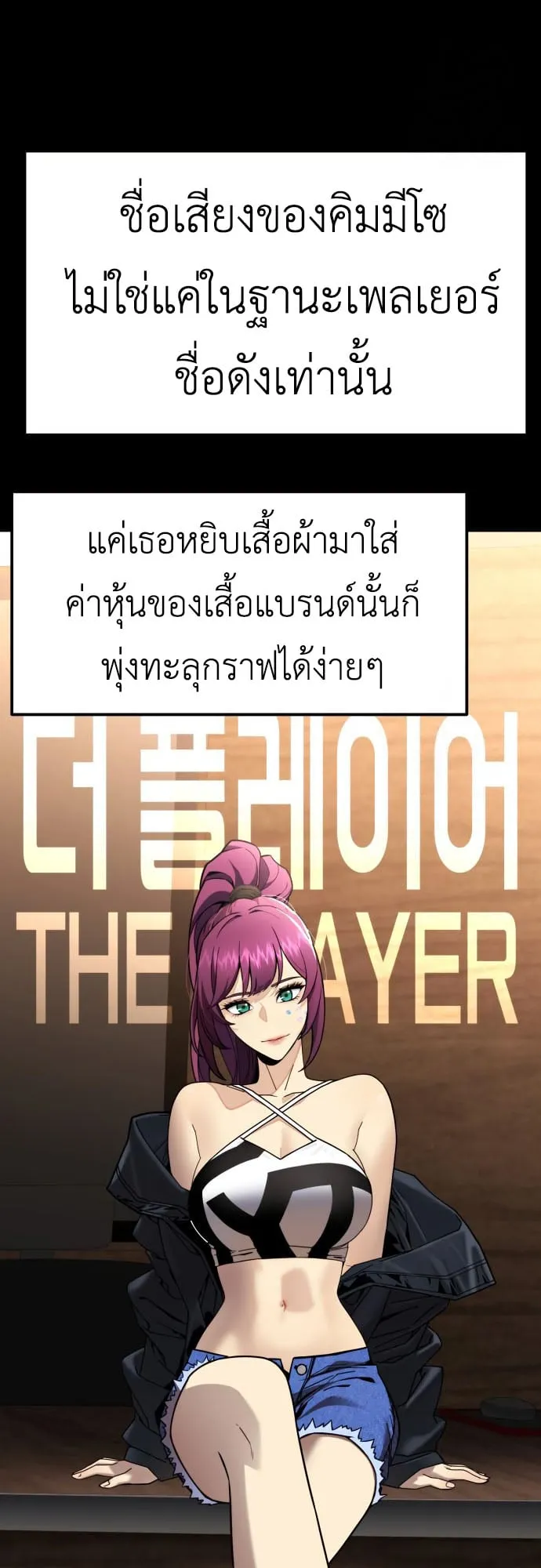 Artifact-Devouring Player ตอนที่ 8 หน้า 90