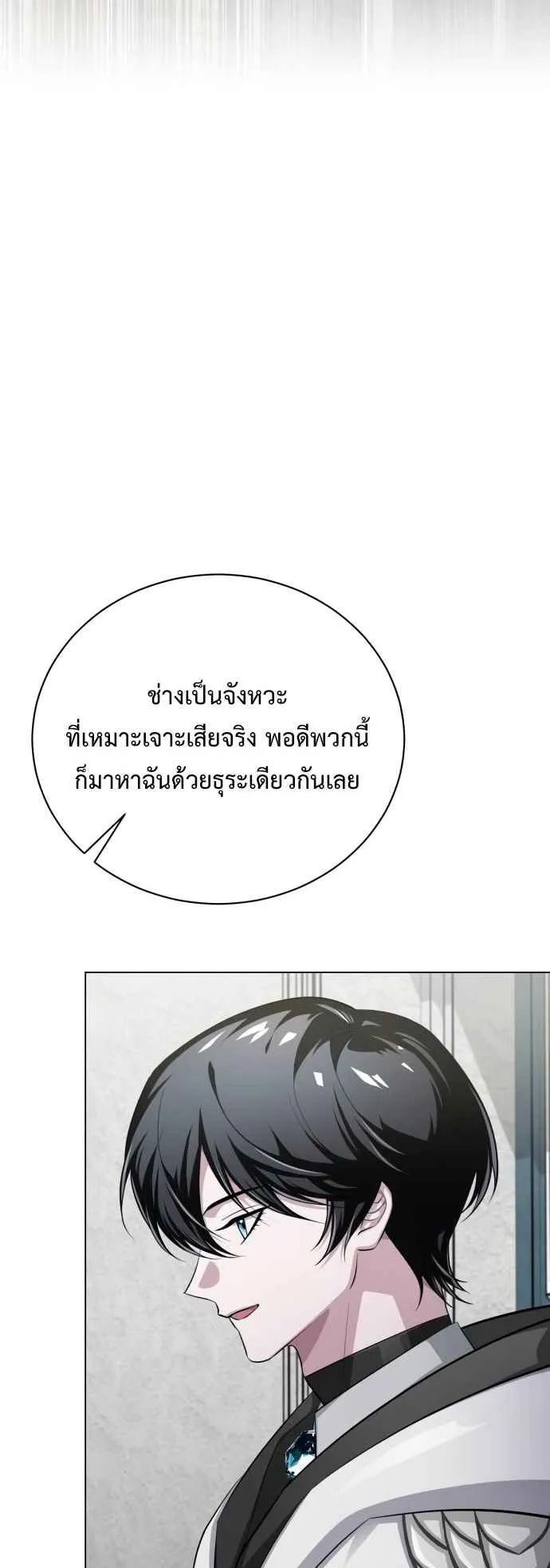 The Magic Tower’s Problem Child ตอนที่ 6 หน้า 9