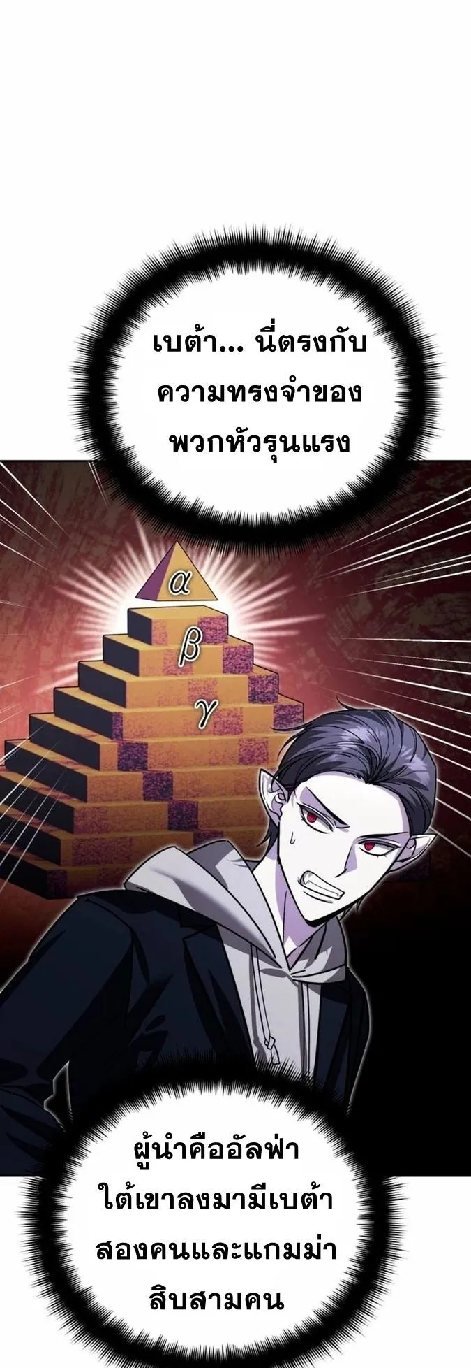 Sovereign of the Infinite Clones ตอนที่ 19 หน้า 62