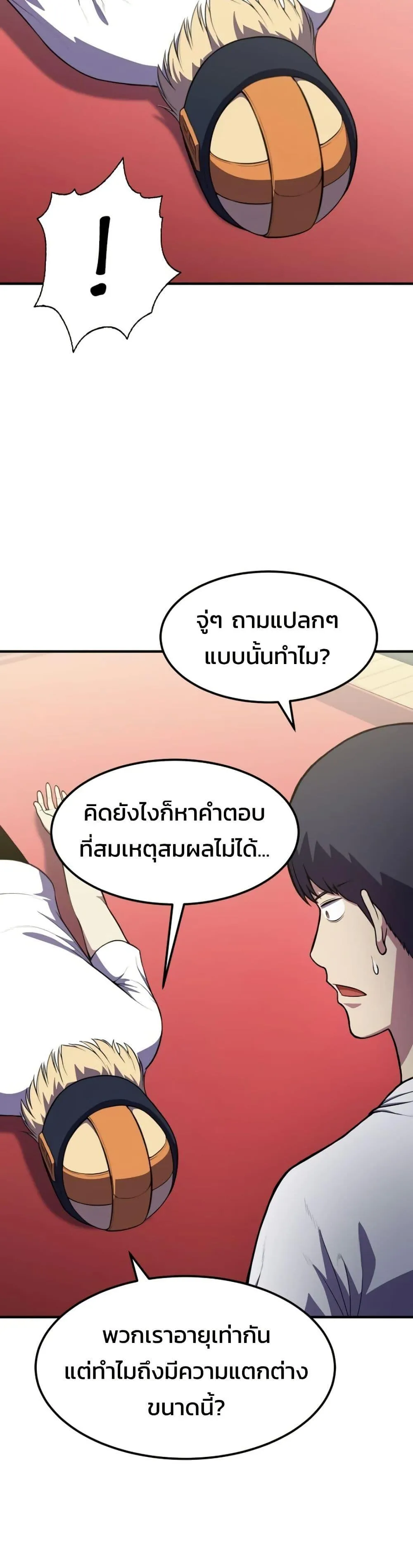 Academy Reincarnation Hero การหวนคืนของวีรบุรุษแห่งสถาบัน ตอนที่ 18 หน้า 26