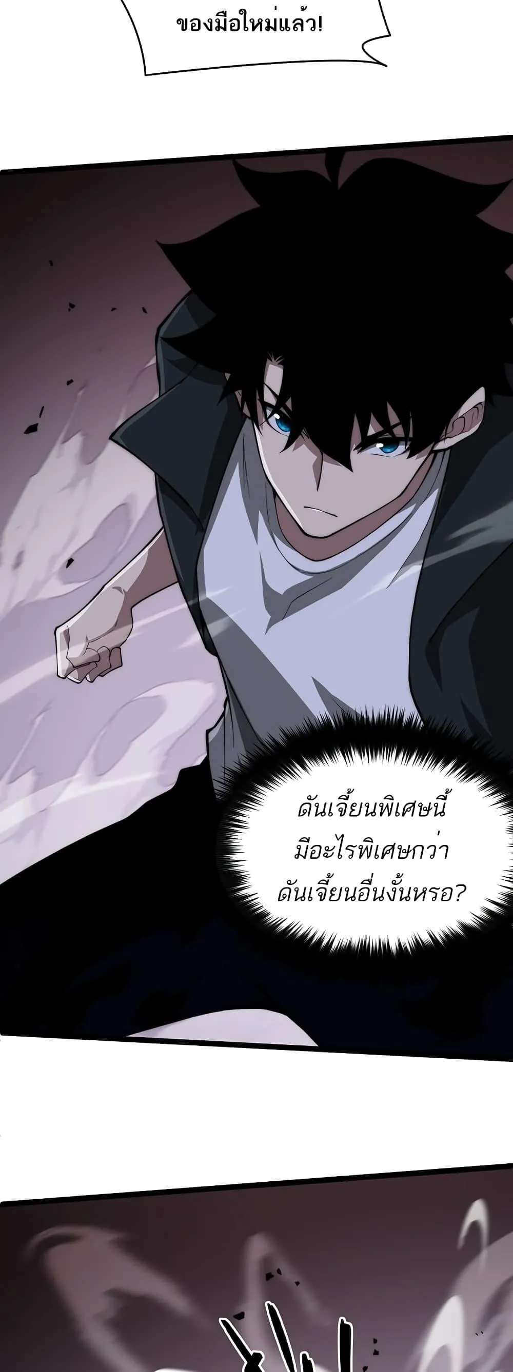 Maxed Strength Necromancer ตอนที่ 9 หน้า 21