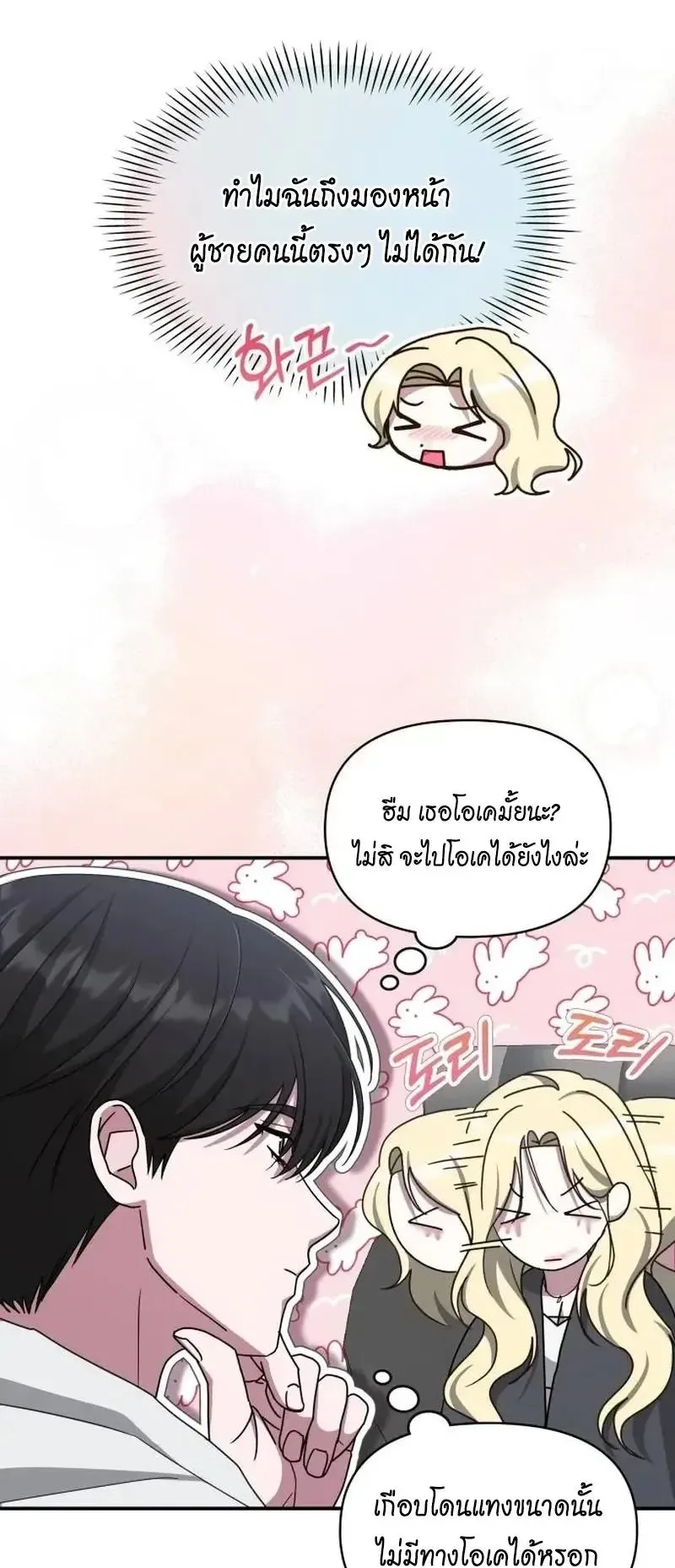 I Was Immediately Mistaken for a Monster Genius Actor ตอนที่ 116 หน้า 20