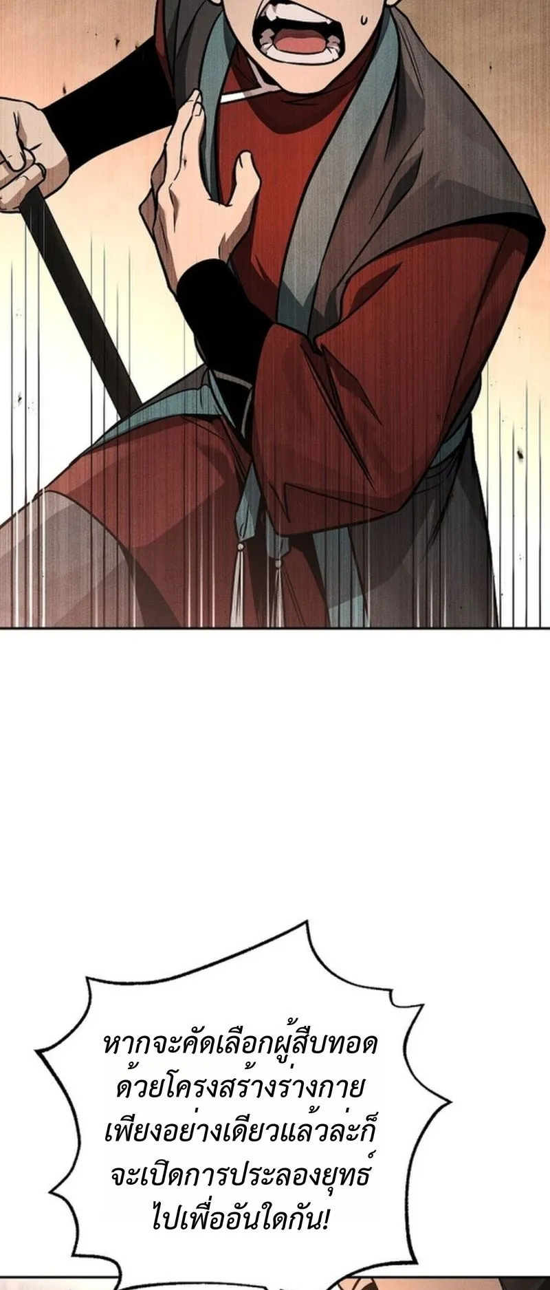 The Divine Demon’s Grand Ascension ตอนที่ 2 หน้า 49