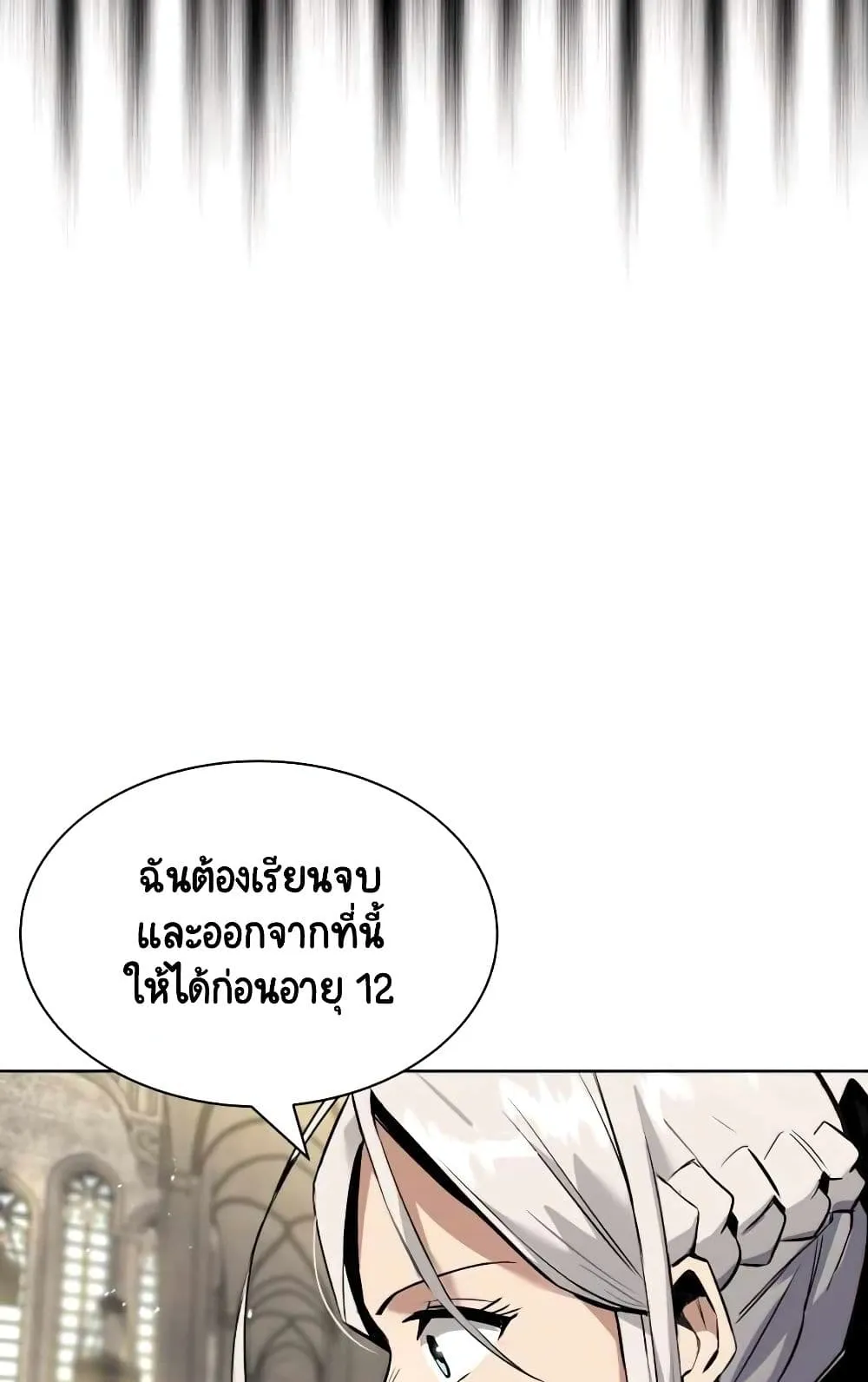 The Lazy Lord Masters the Sword ตอนที่ 17 หน้า 40