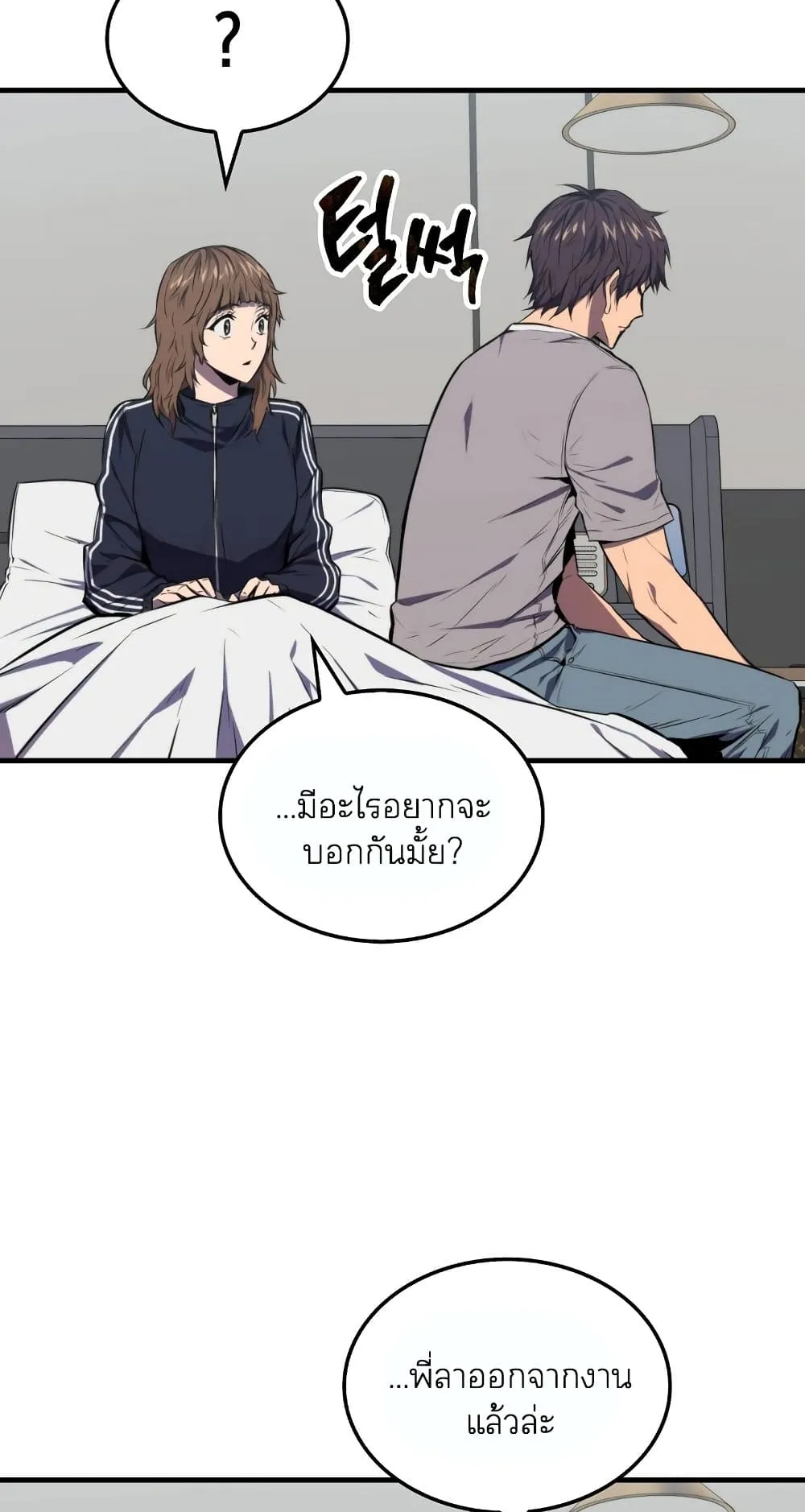 Sleeping Ranker ตอนที่ 4 หน้า 35
