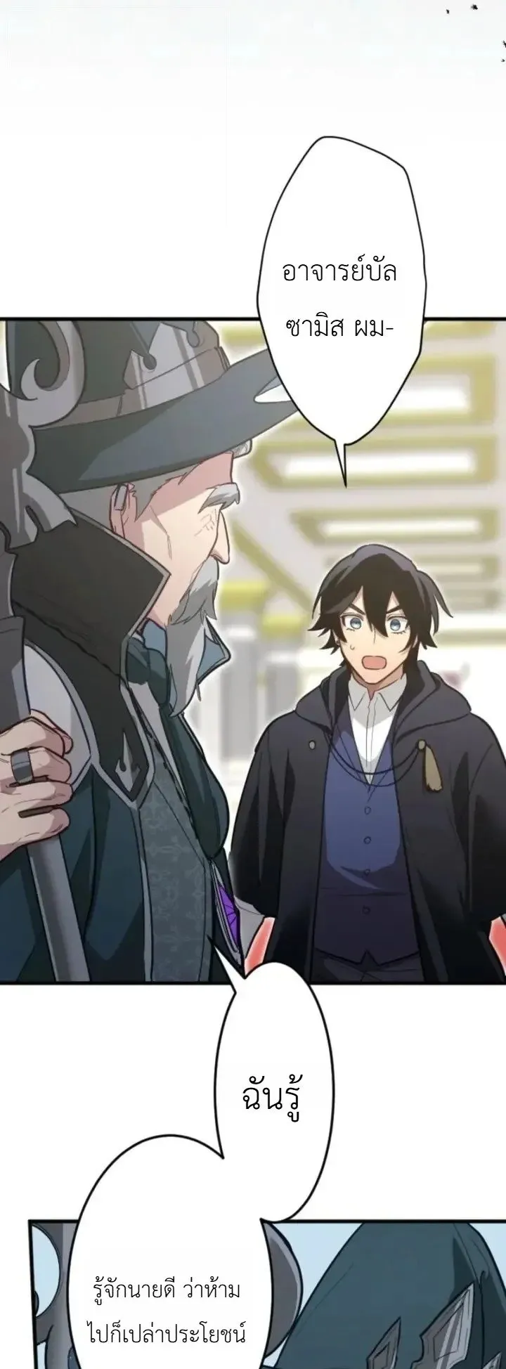 The Magic Theory of the Regressed Sword Saint ตอนที่ 36 หน้า 48