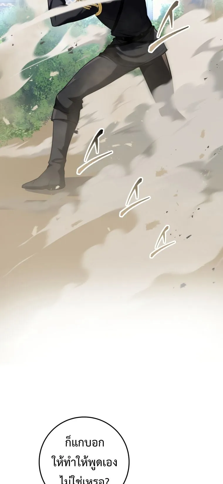 A Dragonslayer’s Peerless Regression ตอนที่ 11 หน้า 88