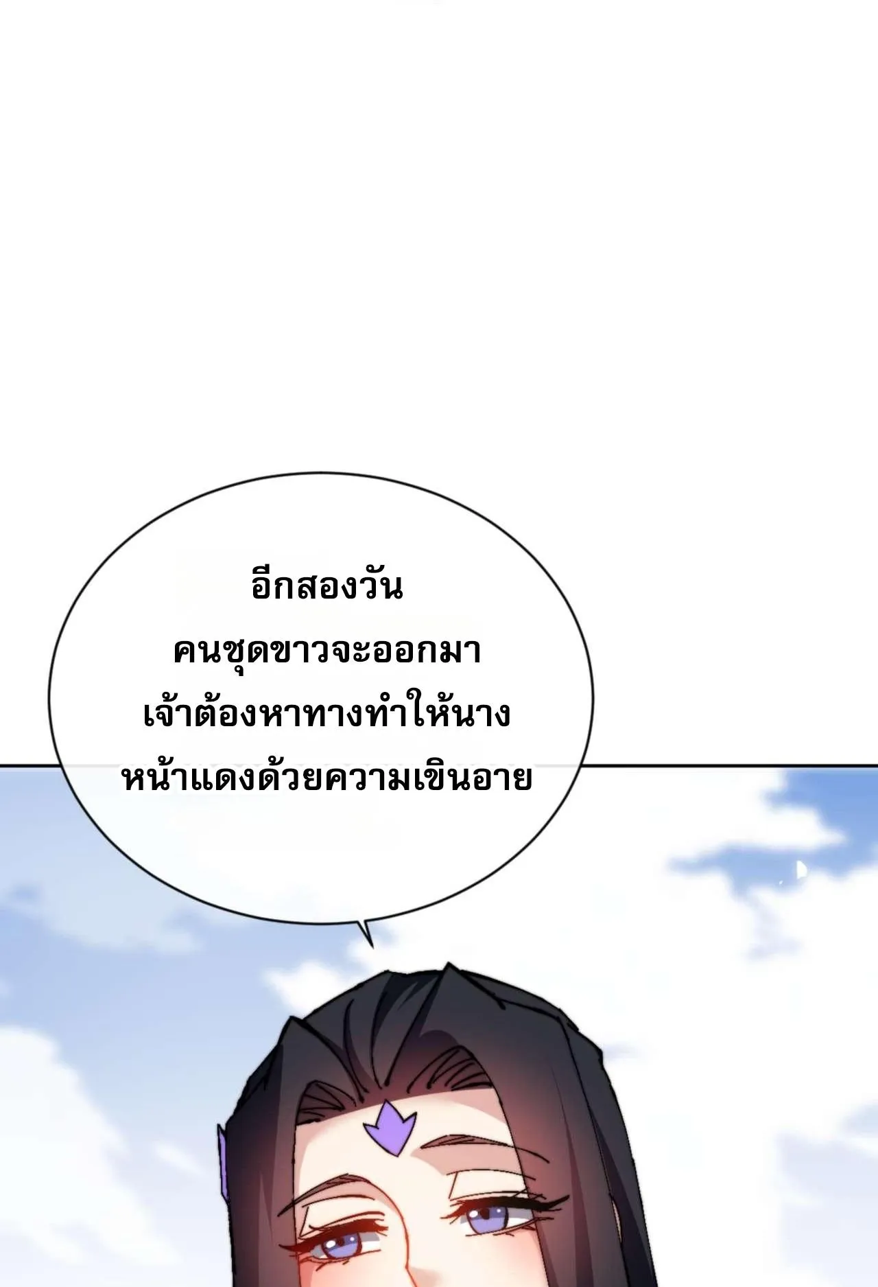 Devious Son of Heaven ตอนที่ 86 หน้า 69