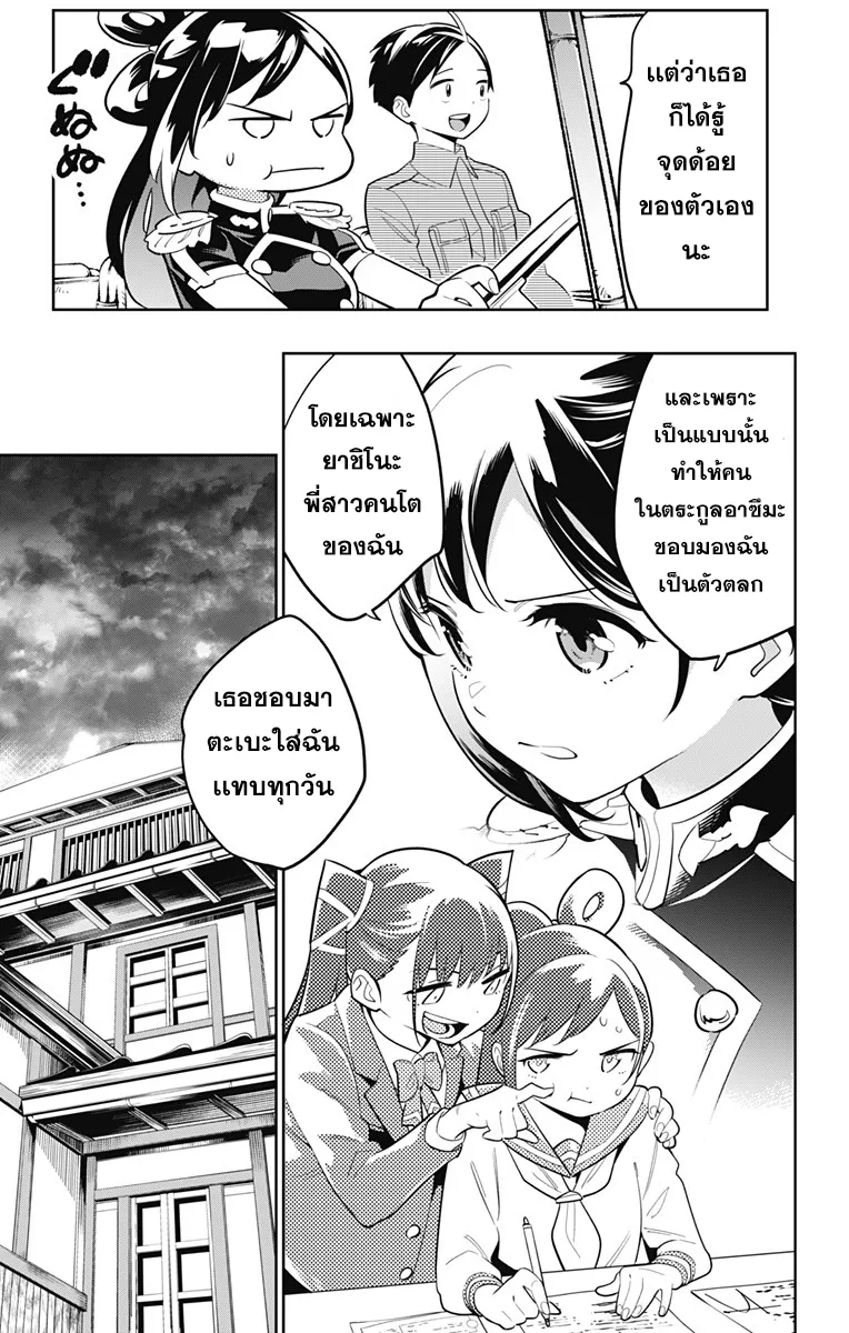 Mato Seihei no Slave ตอนที่ 11 หน้า 11