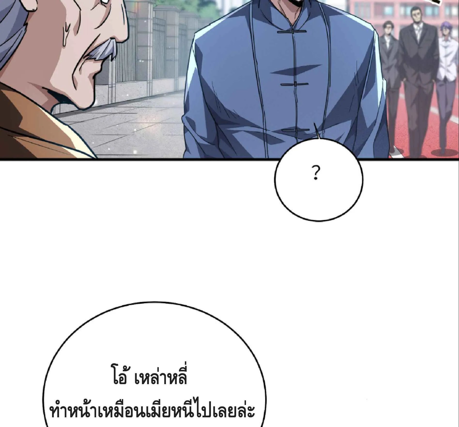 High Martial Arts: Sweeping Through Three Thousand ตอนที่ 10 หน้า 91