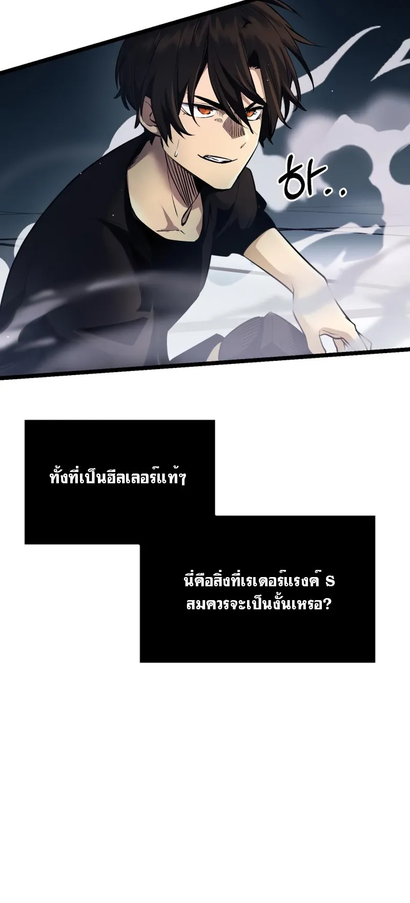 I Obtained a Mythic Item ตอนที่ 12 หน้า 21