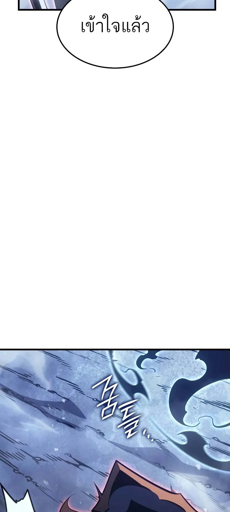 Solo Leveling: Ragnarok ตอนที่ 8 หน้า 13