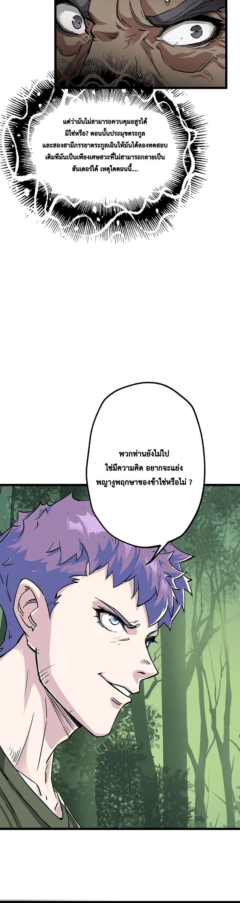 The Hunter ตอนที่ 5 หน้า 12