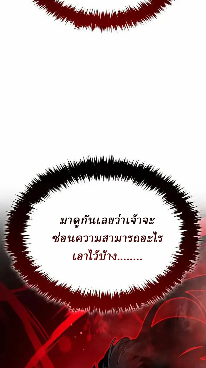 Rebirth of the Divine Demon ตอนที่ 4 หน้า 142