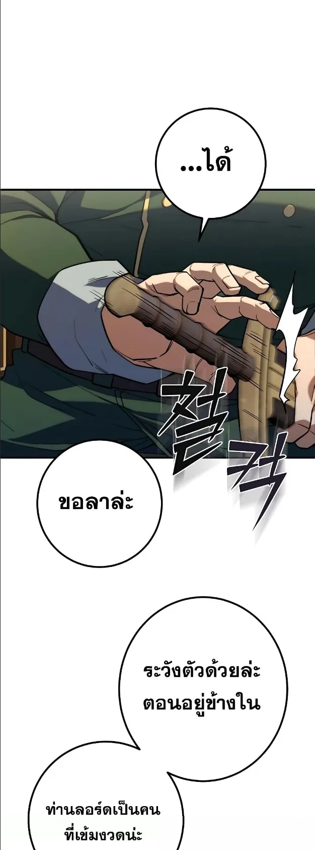 I Picked a Hammer to Save the World ตอนที่ 6 หน้า 54