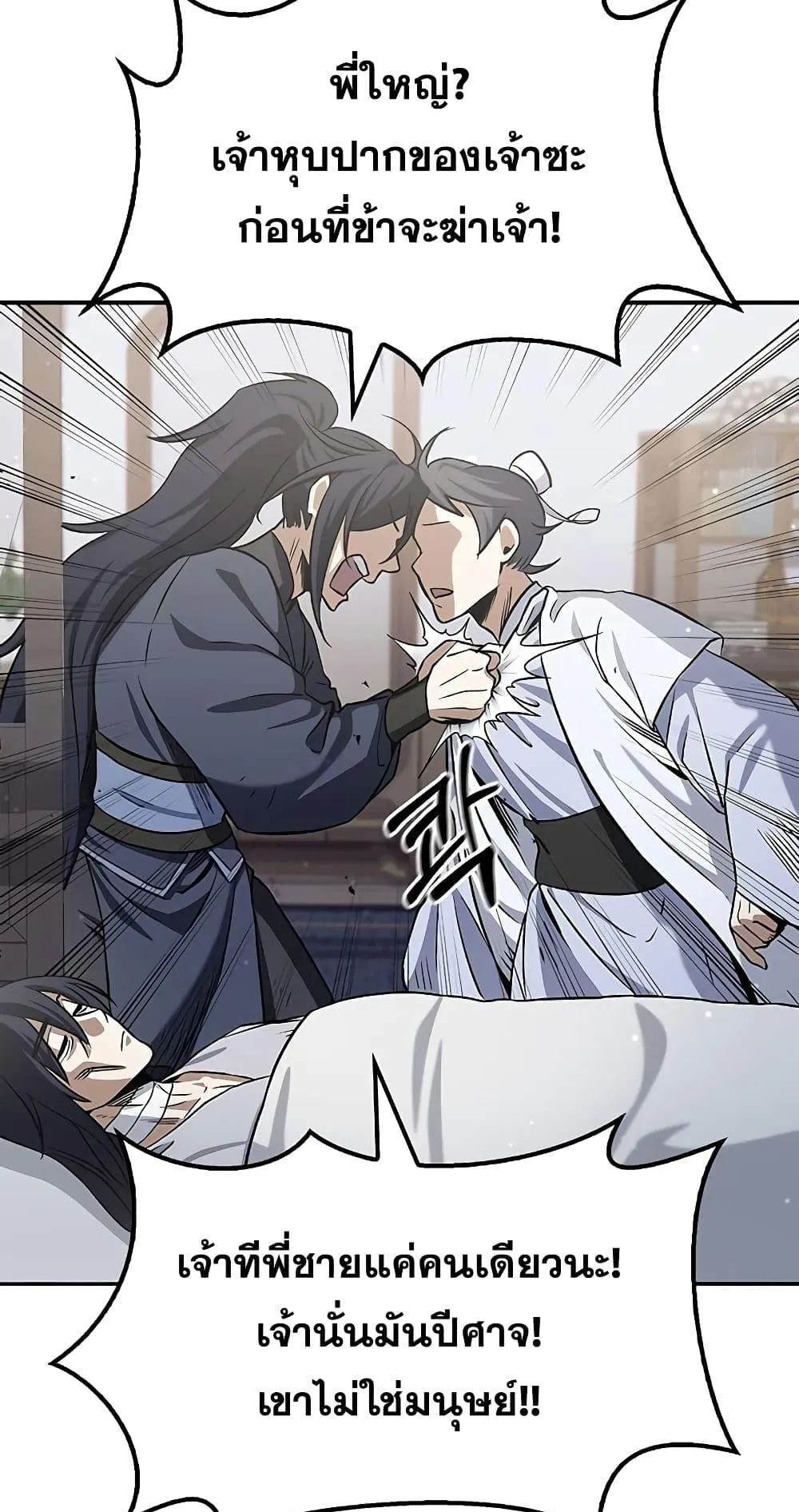 Heavenly Grand Archive’s Young Master ตอนที่ 3 หน้า 29