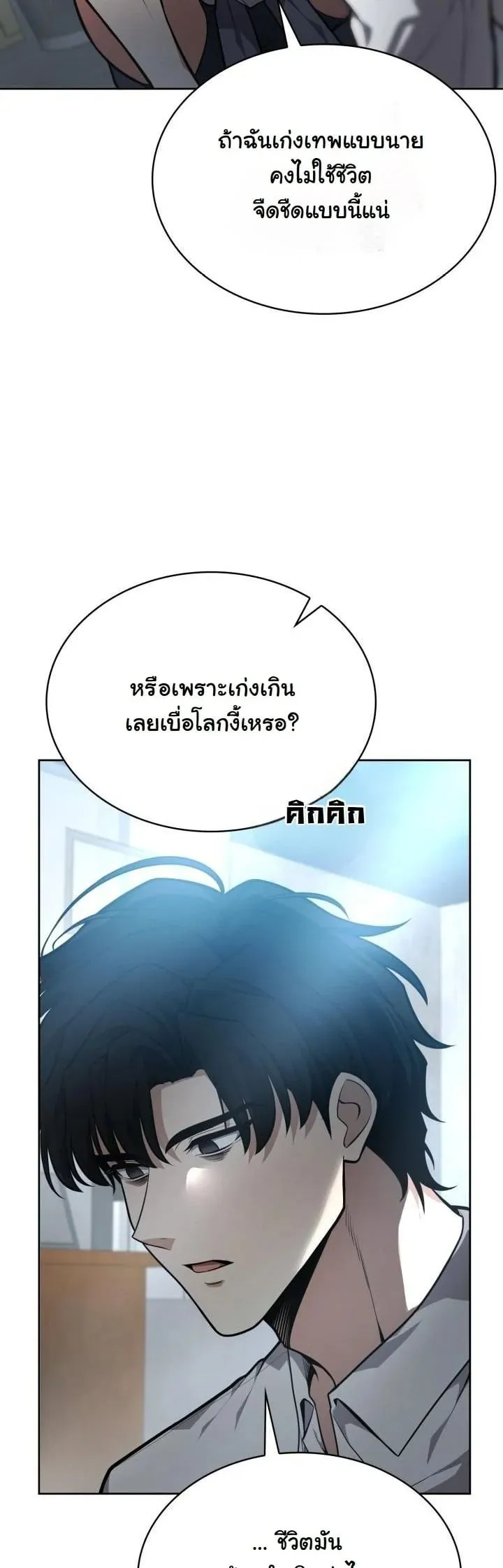 Kidnapped Dragon ตอนที่ 17 หน้า 28