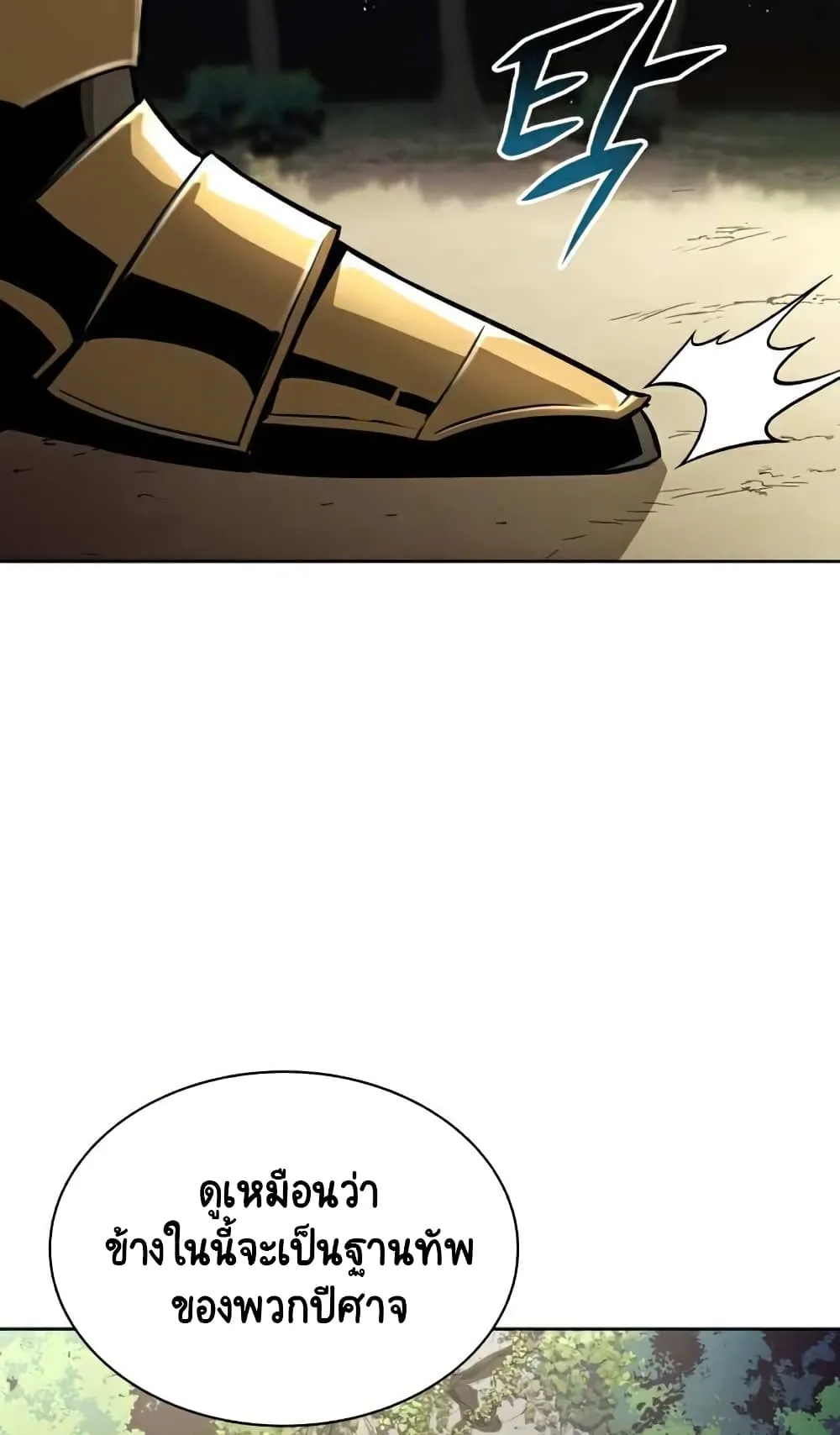 The Lazy Lord Masters the Sword ตอนที่ 37 หน้า 77