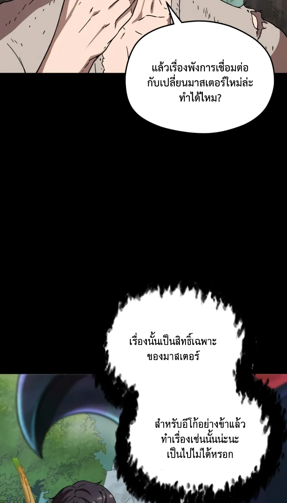 Player Who Can’t Level Up ตอนที่ 5 หน้า 51