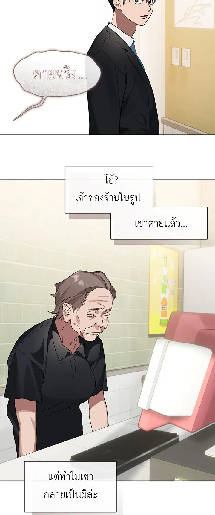 Afterlife Diner ตอนที่ 12 หน้า 25