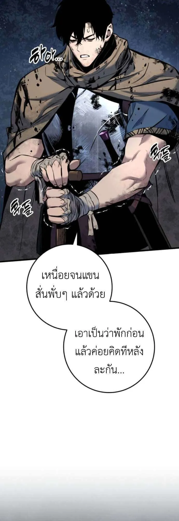 The Wandering Knight’s Survival Manual ตอนที่ 10 หน้า 76
