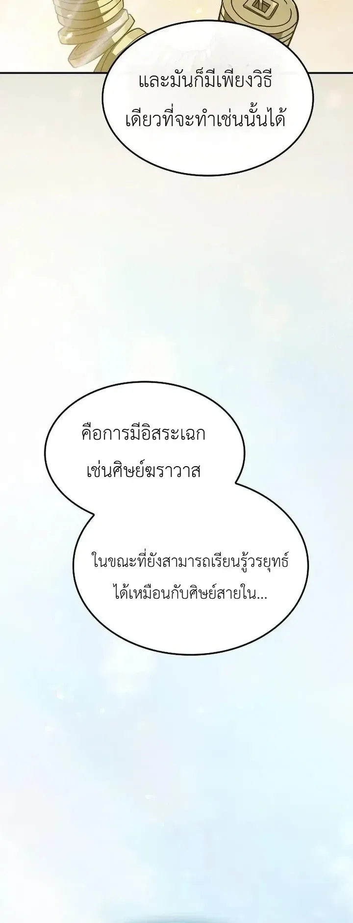 Pay-to-Win Martial God ตอนที่ 24 หน้า 13