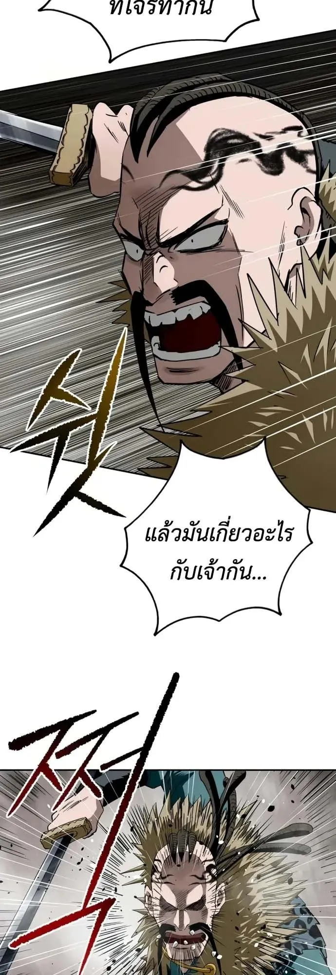 The Supreme Demonic Sword ตอนที่ 14 หน้า 20