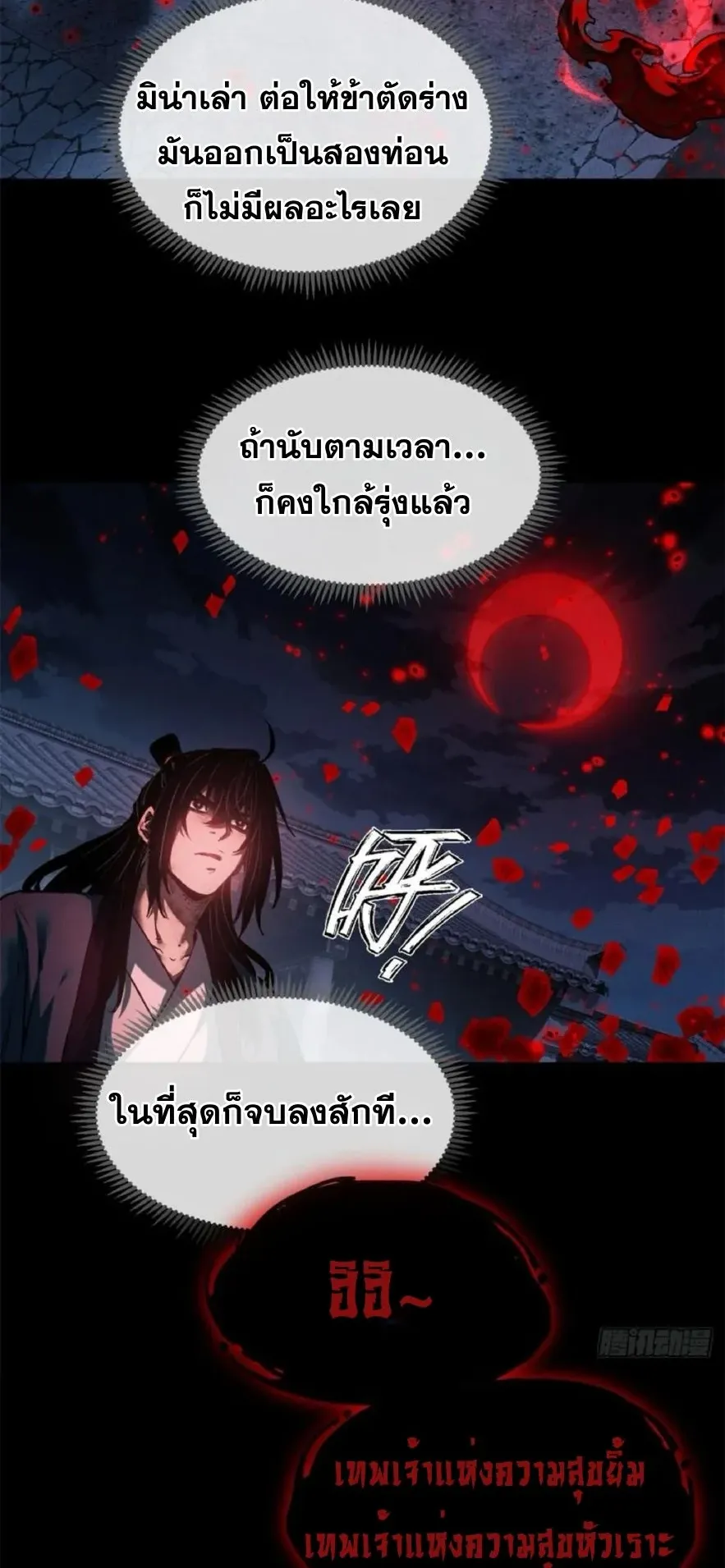 Dao of the Bizarre Immortal ตอนที่ 36 หน้า 6