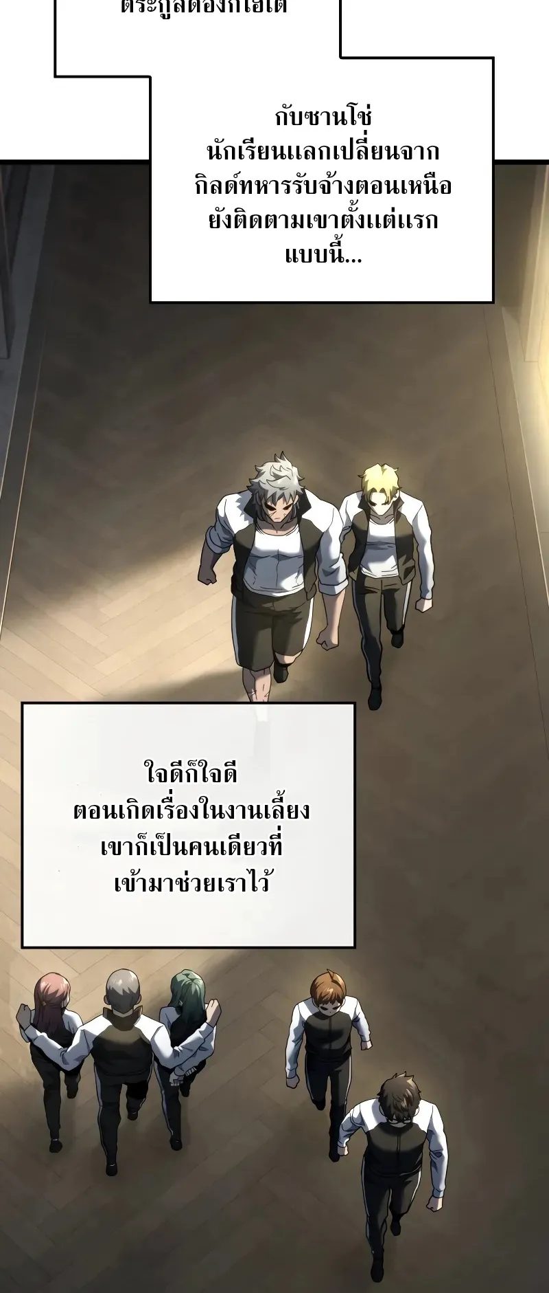 Revenge of the Iron-Blooded Sword Hound ตอนที่ 81 หน้า 46