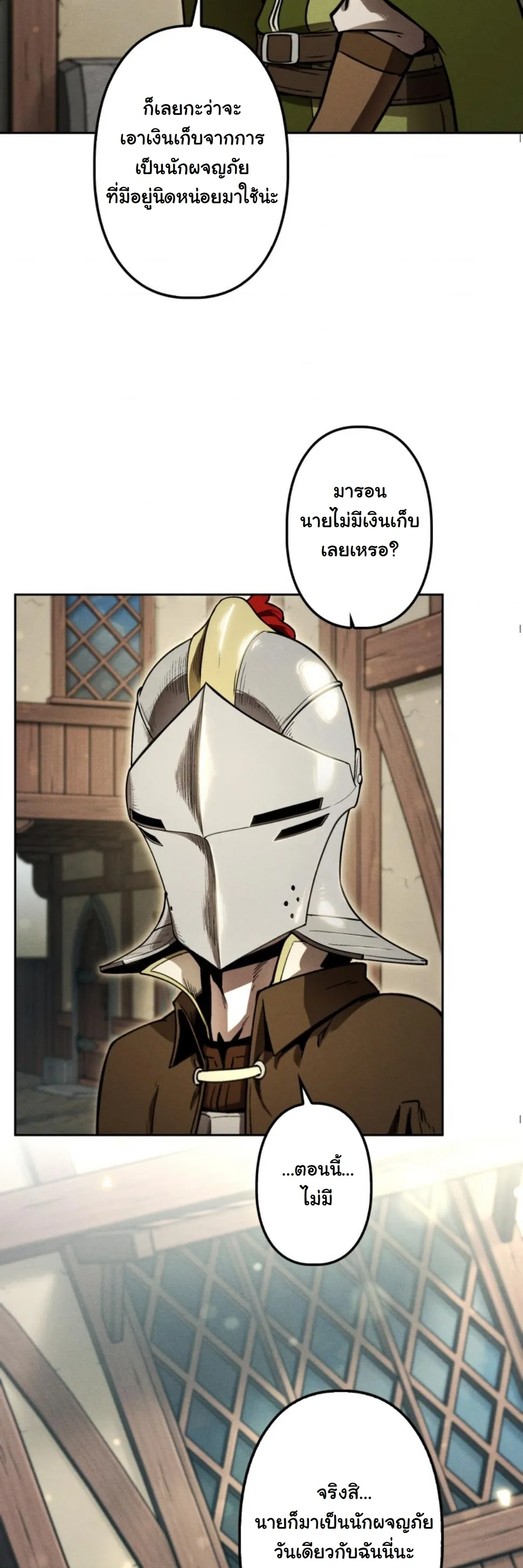 Revenge on the Tyrant Dragon ตอนที่ 13 หน้า 13