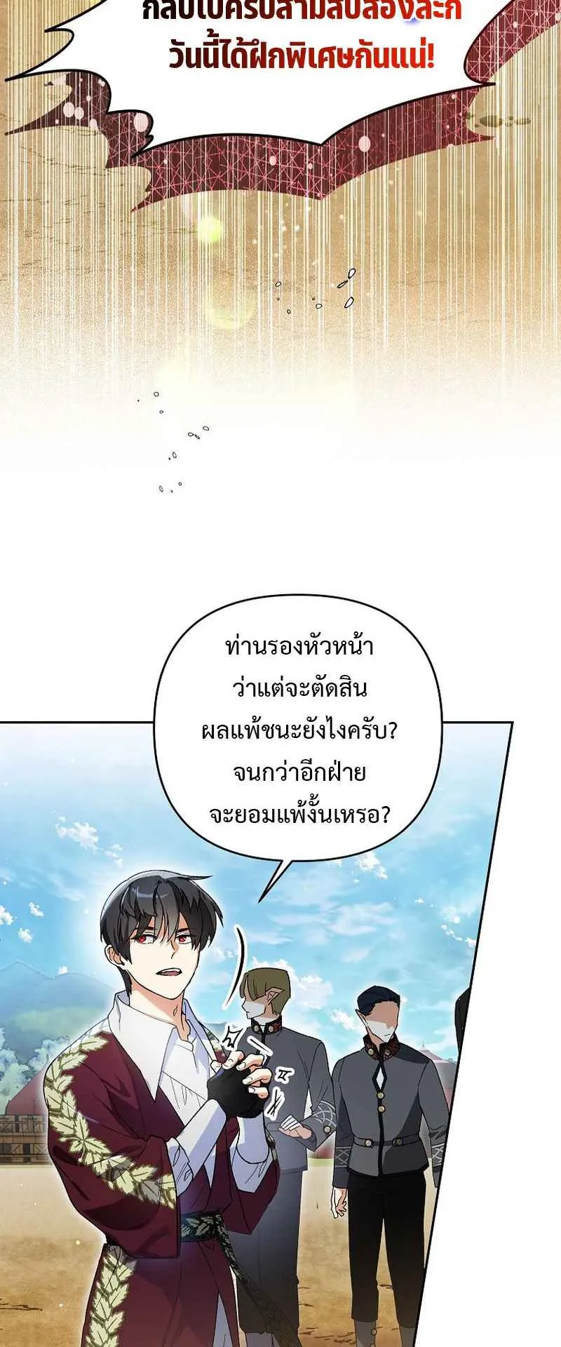 I Became the Genius Bastard of a Noble Dark Clan ตอนที่ 4 หน้า 30
