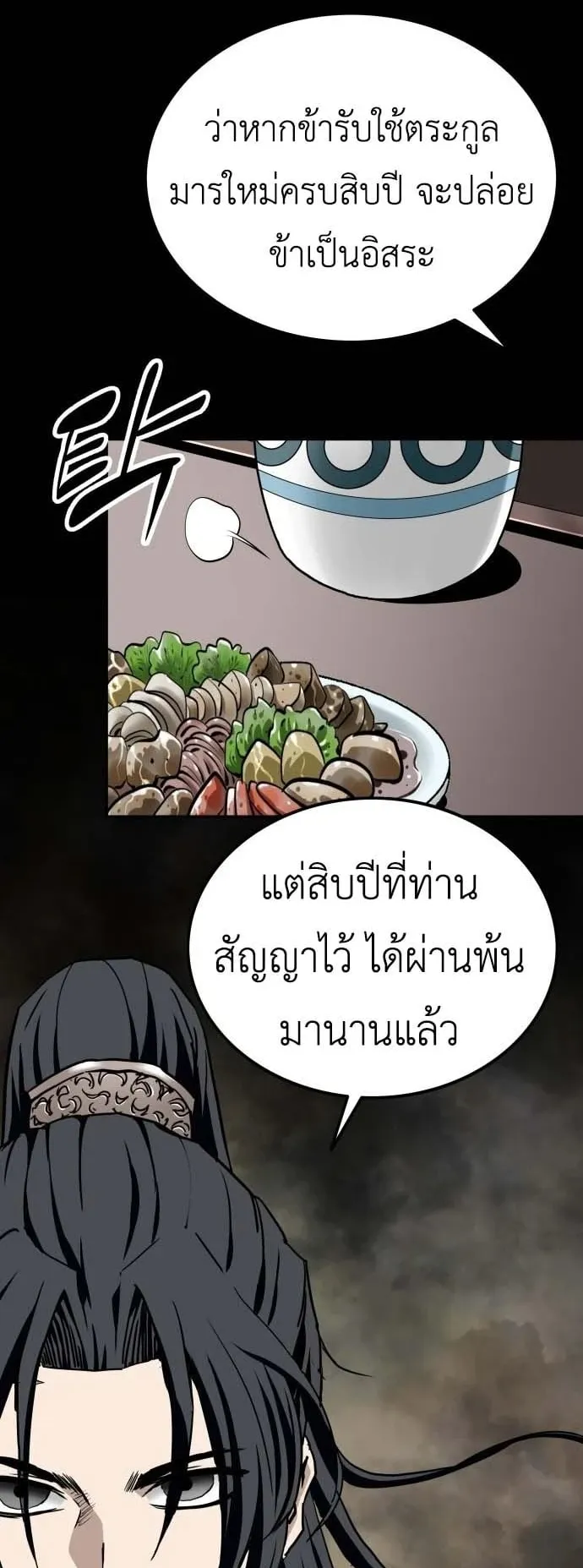 The Supreme Demon Swordmaster ตอนที่ 1 หน้า 94
