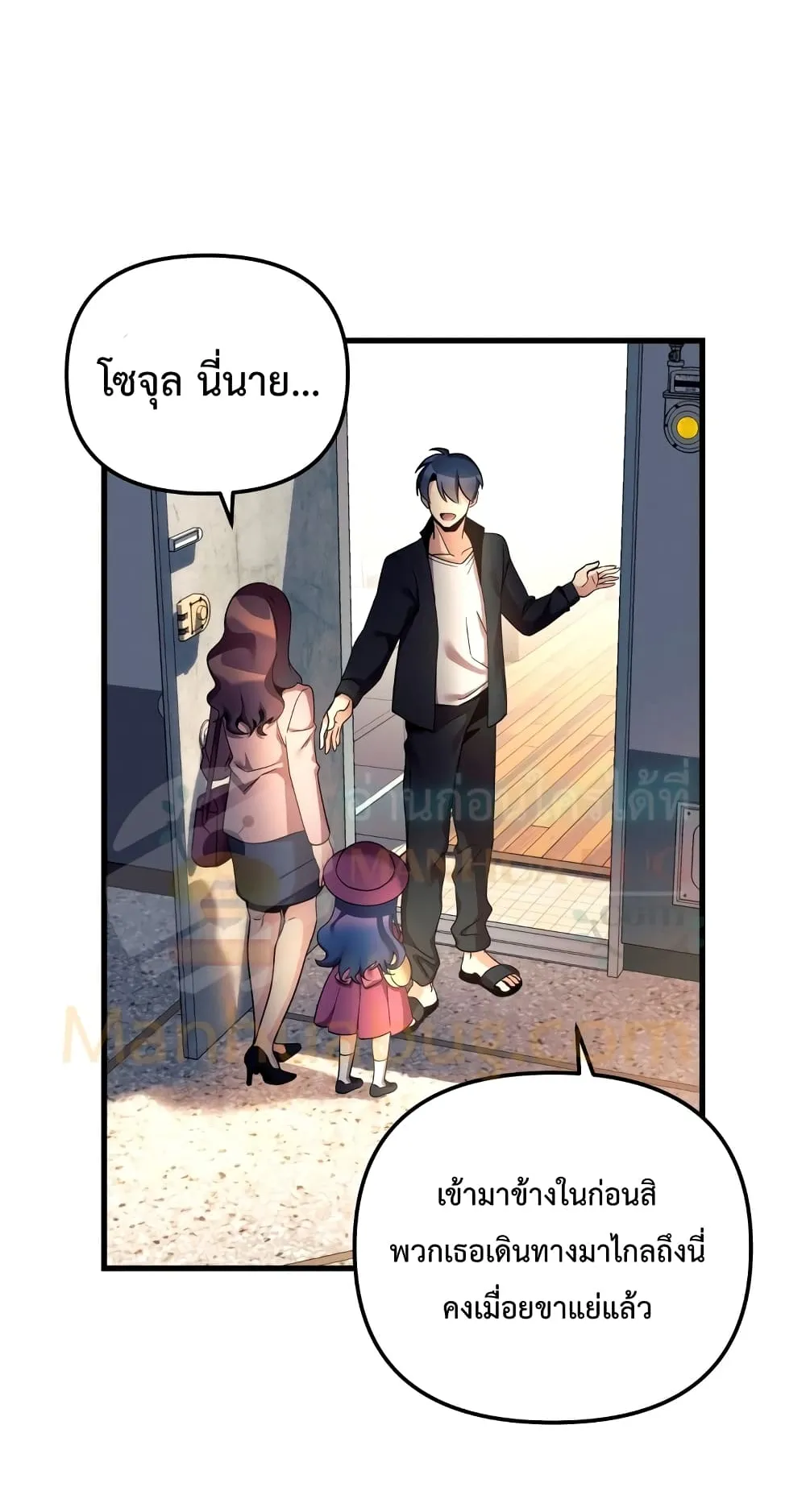 My Daughter is the Final Boss ตอนที่ 2 หน้า 29