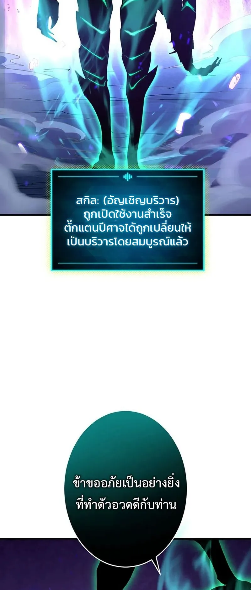 The God-Slaying Copycat ตอนที่ 38 หน้า 63