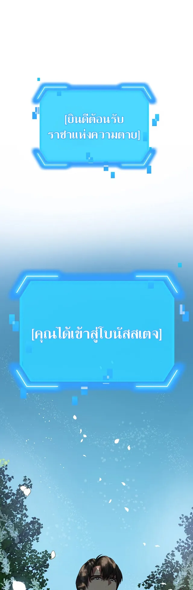 SSS-Class Suicide Hunter ตอนที่ 39 หน้า 46