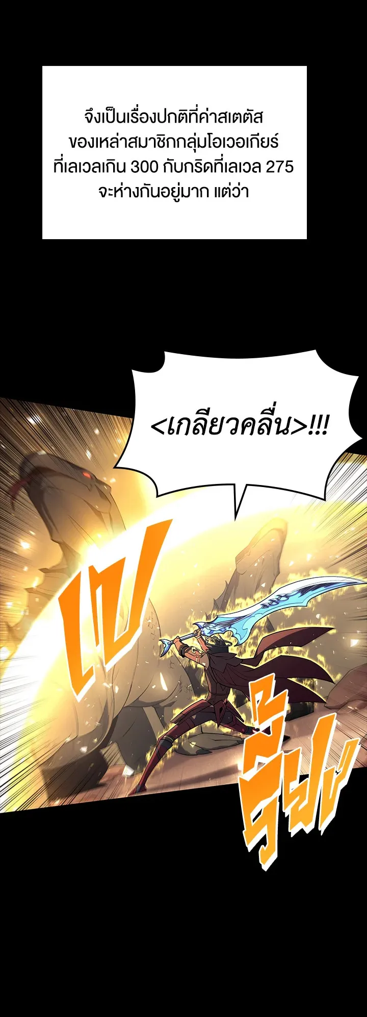 Overgeared ตอนที่ 119 หน้า 50