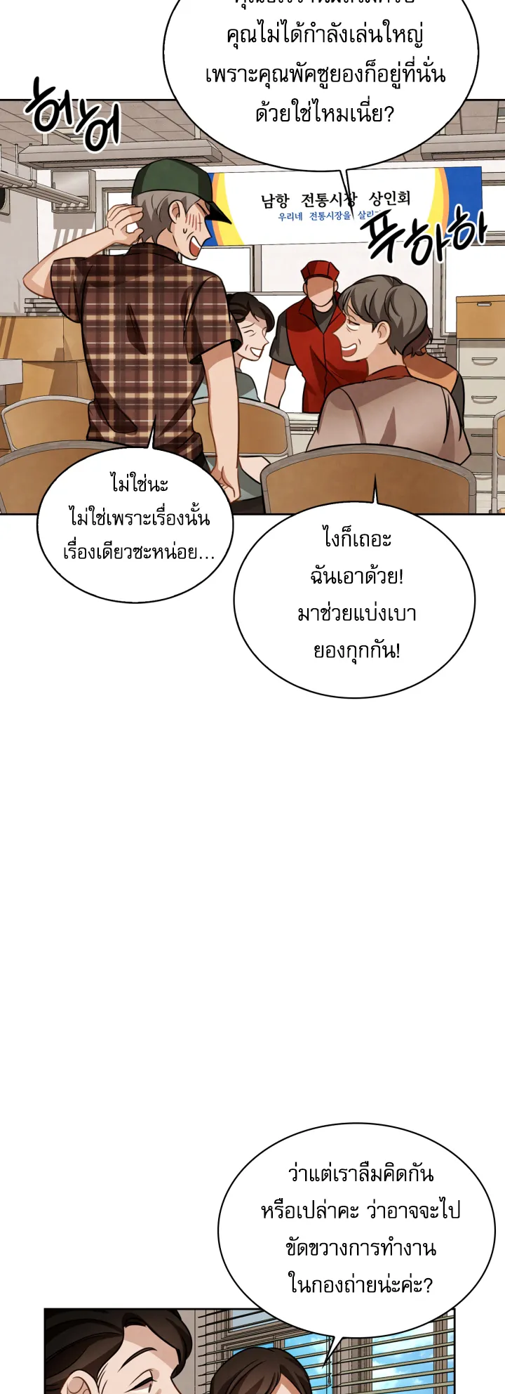 Be the Actor ตอนที่ 12 หน้า 68