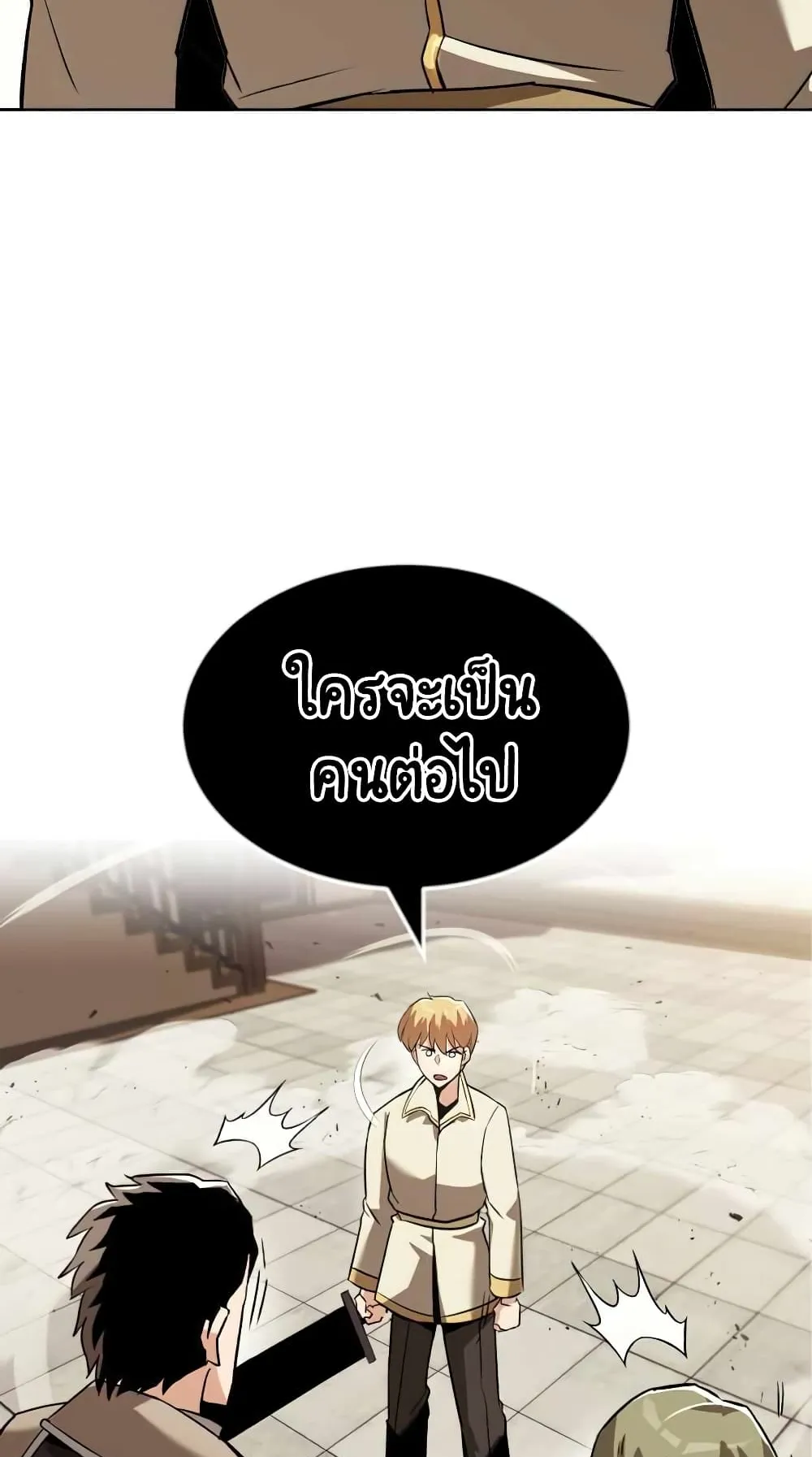 The Lazy Lord Masters the Sword ตอนที่ 24 หน้า 18