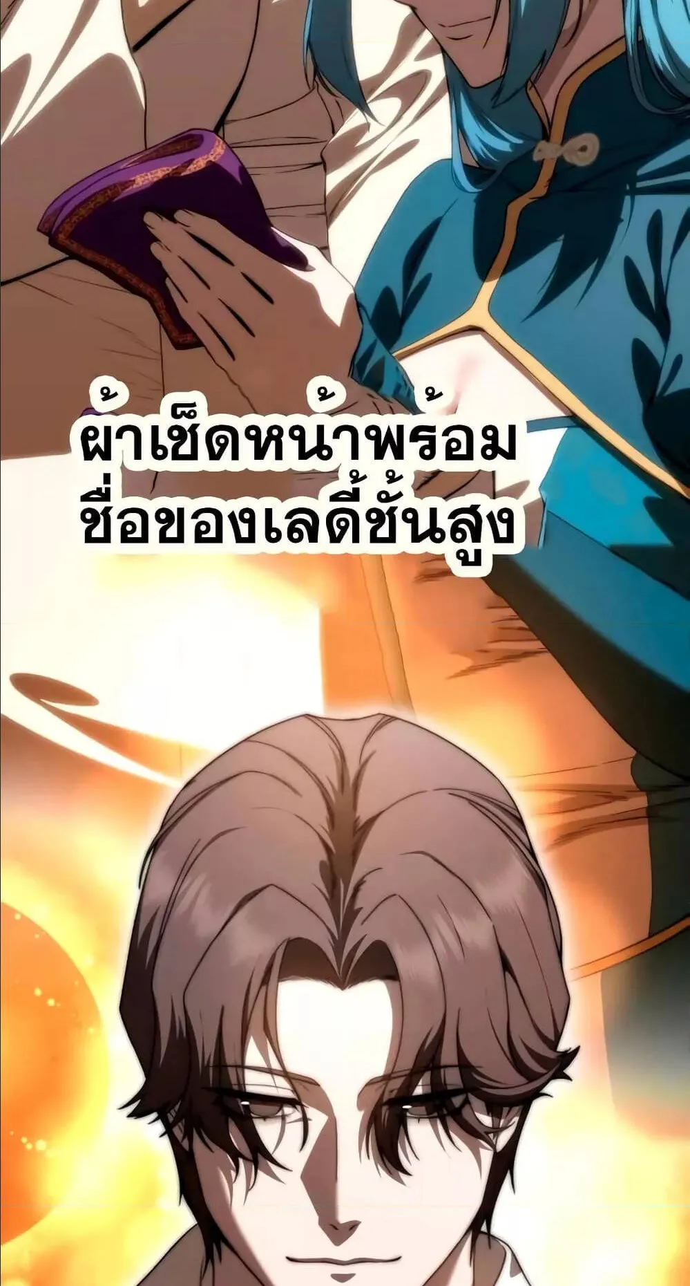 Star-Embracing Swordmaster ตอนที่ 34 หน้า 110